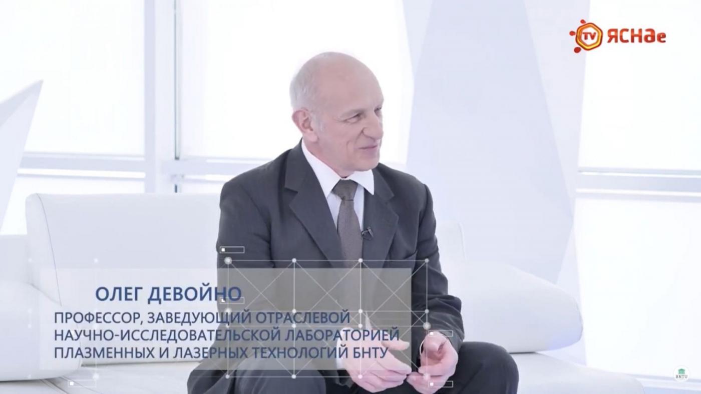 Профессор БНТУ Олег Георгиевич Девойно стал гостем программы «В открытом доступе»